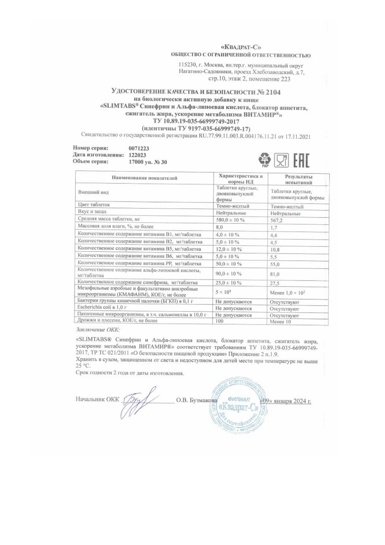 Паспорт №122023